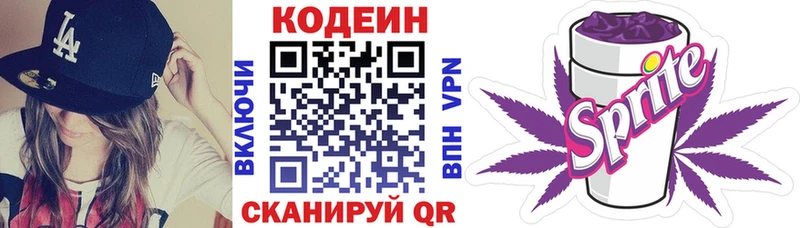 Кодеин Purple Drank  купить   Сорочинск 